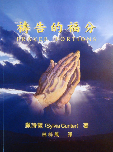 Prayer-Portions